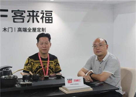 高端訪談丨專訪客來福尹其宏：創(chuàng)新與聚焦，做國人買得起的高端定制