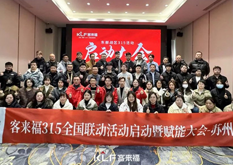 熱烈慶?？蛠砀?15啟動大會 · 蘇州站圓滿結(jié)束！